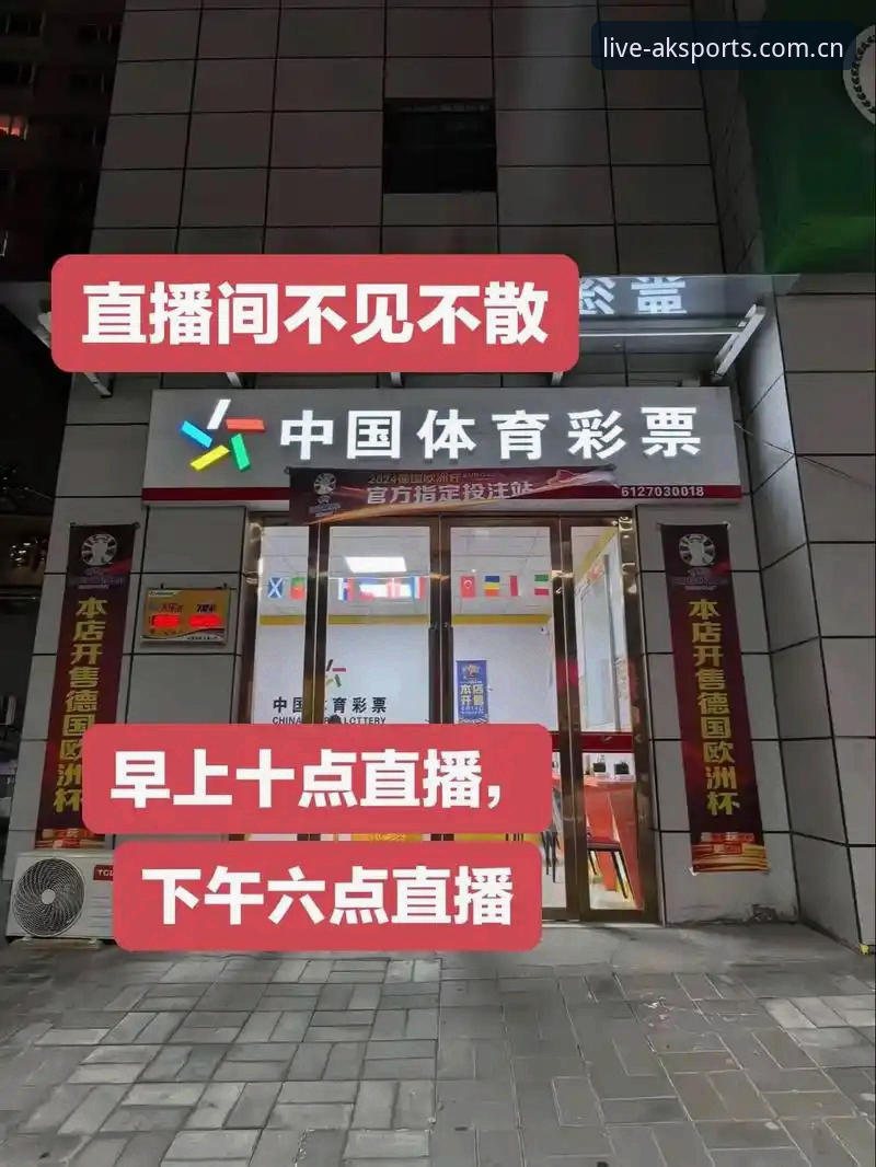 AK体育直播平台2026版深度评测：从官方正版下载到竞彩推荐的全方位解析